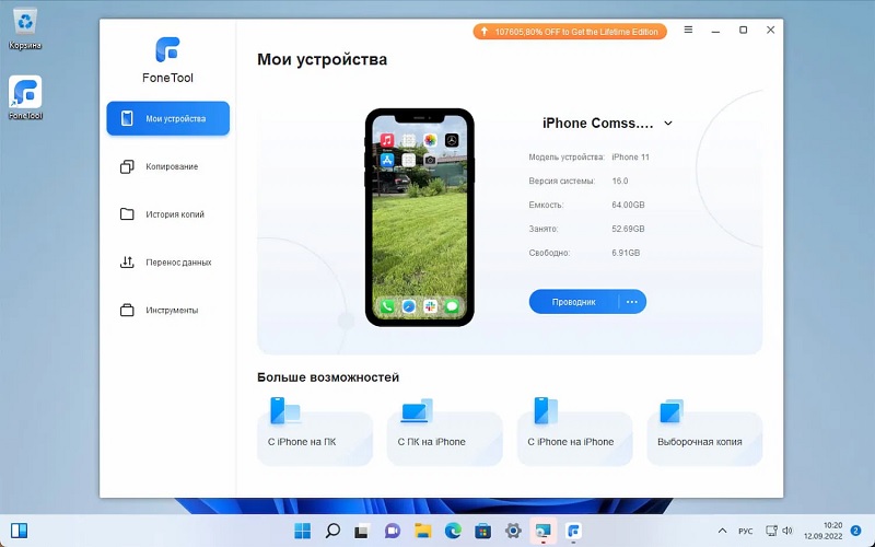 Phần mềm FoneTool kết nối iPhone với máy tính